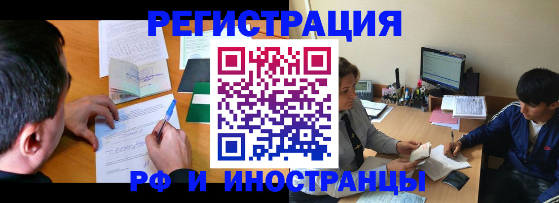 прописка для работы в Петропавловске-Камчатском