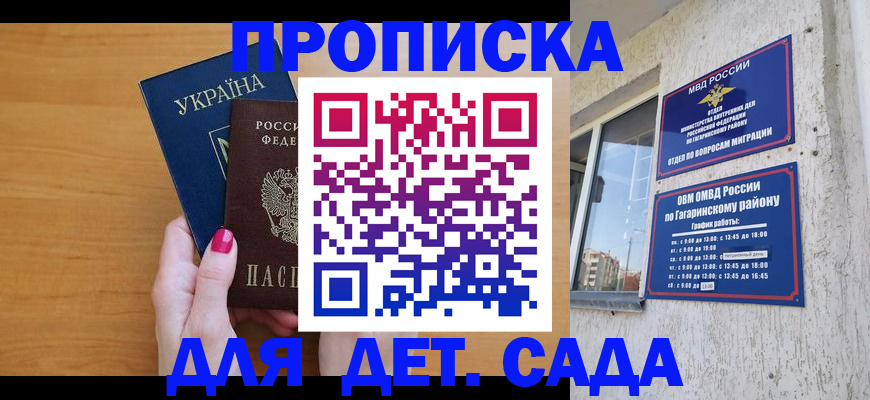 временная прописка в Петропавловске-Камчатском